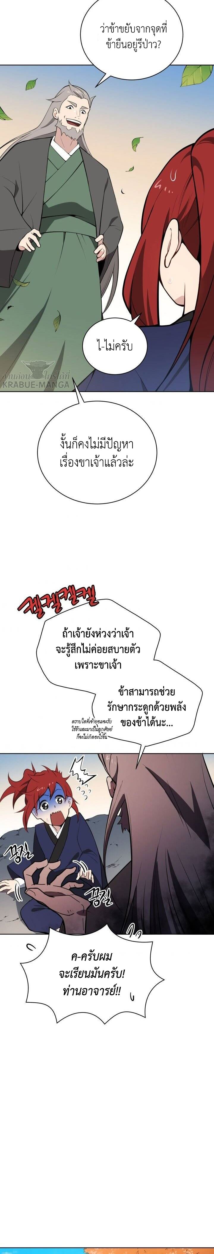 The Descent of the Demonic Master 97 (9)